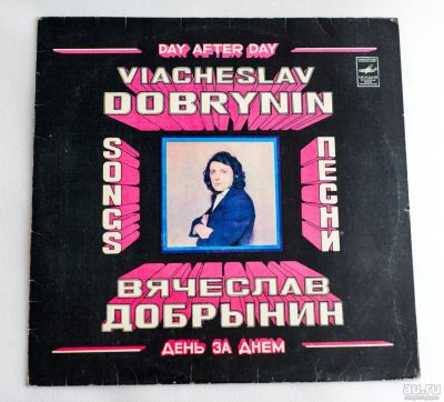 Лот: 8957086. Фото: 1. Вячеслав Добрынин 7 lp. Аудиозаписи