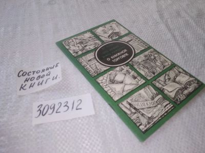 Лот: 22049893. Фото: 1. (3092312) Утков В.Г. Что нужно... Другое (справочная литература)