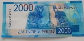 Лот: 10963068. Фото: 1. 2000 рублей 2017 год.Новая купюра. Россия, СССР, страны СНГ