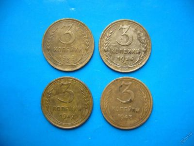 Лот: 4753792. Фото: 1. 3 копейки 1932, 1936, 1939, 1943... Россия и СССР 1917-1991 года