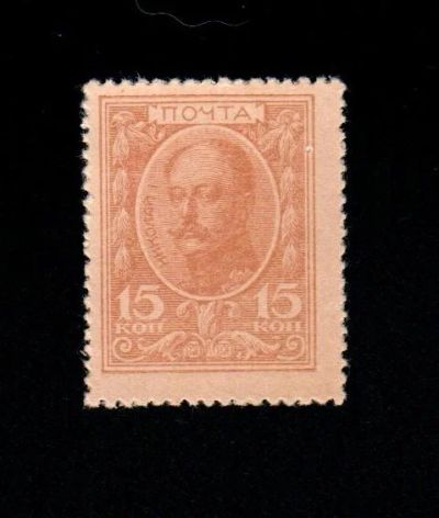 Лот: 15276633. Фото: 1. Деньги марки 15 копеек 1915 Состояние... Россия, СССР, страны СНГ