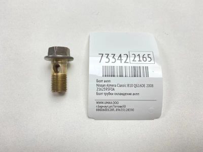 Лот: 21112540. Фото: 1. Болт АКПП Nissan Almera Classic... Двигатель и элементы двигателя