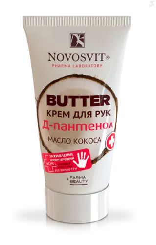 Лот: 23730044. Фото: 1. Novosvit Butter крем для рук Д-пантенол... Лекарства