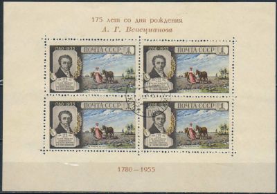 Лот: 25511697. Фото: 1. 1955, 21 июня - 20 октября. 175-летие... Марки