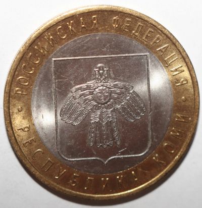 Лот: 6702152. Фото: 1. 10 рублей 2009 год. Республика... Россия после 1991 года