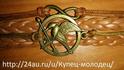 Лот: 6229560. Фото: 1. Браслет "Голодные игры". Браслеты