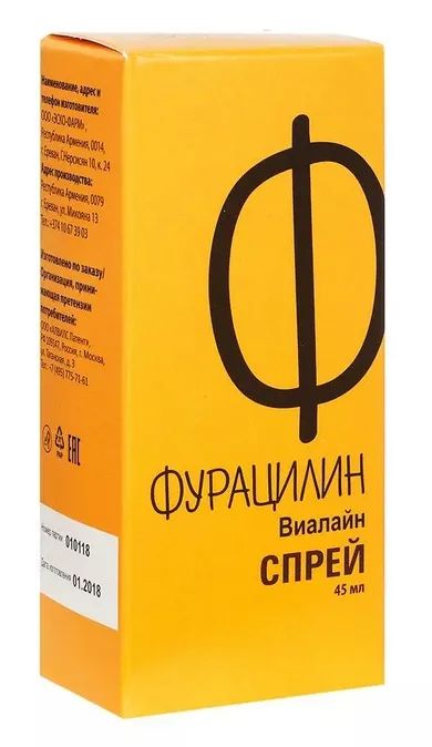 Лот: 23983099. Фото: 1. Фурацилин Виалайн спрей фл. 45мл. Уход за полостью рта