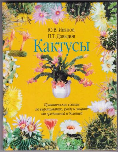 Лот: 23440588. Фото: 1. Кактусы. Сад, огород, цветы