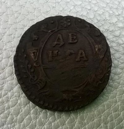 Лот: 8530223. Фото: 1. денга. Россия до 1917 года