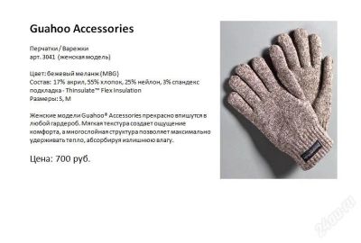 Лот: 1291396. Фото: 1. термобелье... guahoo accessories... Другое (одежда, обувь, галантерея)