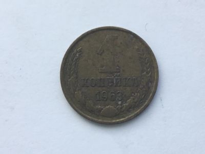 Лот: 11222701. Фото: 1. СССР 1 копейка 1963 год #1. Россия и СССР 1917-1991 года