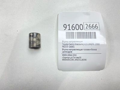 Лот: 23549197. Фото: 1. Втулка направляющая Toyota Camry... Двигатель и элементы двигателя