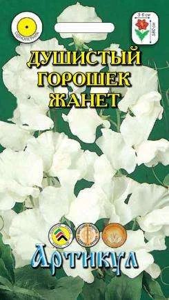 Лот: 11024277. Фото: 1. Душис.горошек Жанет 1 г /Артикул. Садовые цветы