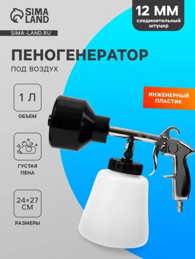 Лот: 25616441. Фото: 1. Пенообразователь под воздух, 1... Масла, жидкости