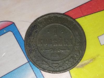Лот: 14845324. Фото: 1. 1 копейка 1869 ем. Не частая... Россия до 1917 года