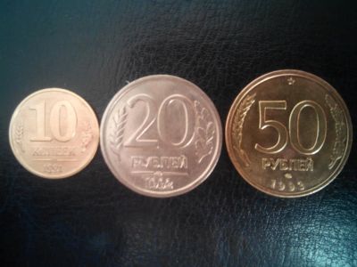 Лот: 7255839. Фото: 1. Монеты 1991-93г. Россия после 1991 года