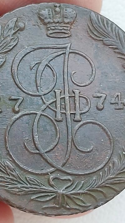 Лот: 18417998. Фото: 1. 5 копеек 1774 г. Е М. Россия до 1917 года
