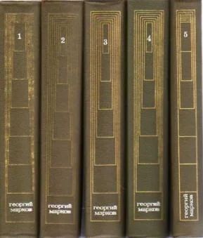Лот: 3754835. Фото: 1. Георгий Марков собрание сочинений... Художественная