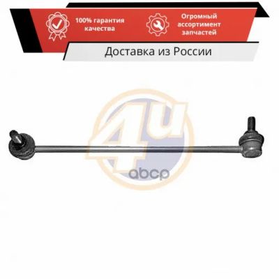 Лот: 20075865. Фото: 1. Стойка стабилизатора | перед прав... Ходовая, подвеска, рулевое управление
