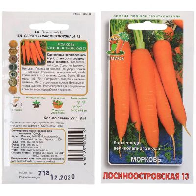 Лот: 24612891. Фото: 1. Семена Морковь, Лосиноостровская... Другое (семена, рассада, садовые растения)