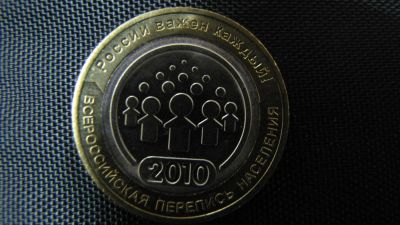Лот: 3298063. Фото: 1. Всероссийская перепись населения... Россия после 1991 года