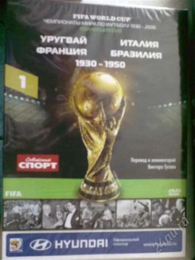 Лот: 887400. Фото: 1. DVD ЧМ по футболу 1930-1950 (1... Видеозаписи, фильмы
