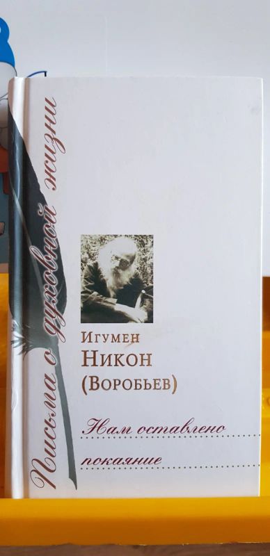 Лот: 17695664. Фото: 1. Письма о духовной жизни. Игумен... Мемуары, биографии