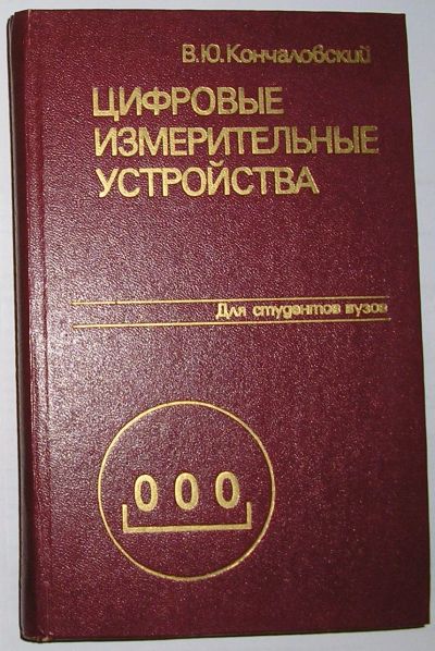 Лот: 19680806. Фото: 1. Цифровые измерительные устройства... Электротехника, радиотехника