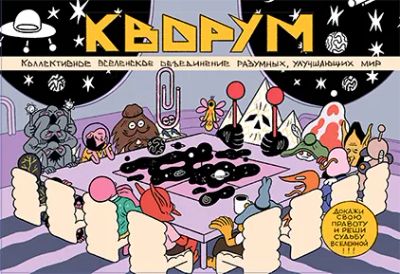 Лот: 24462437. Фото: 1. КВОРУМ. Настольные игры, карты