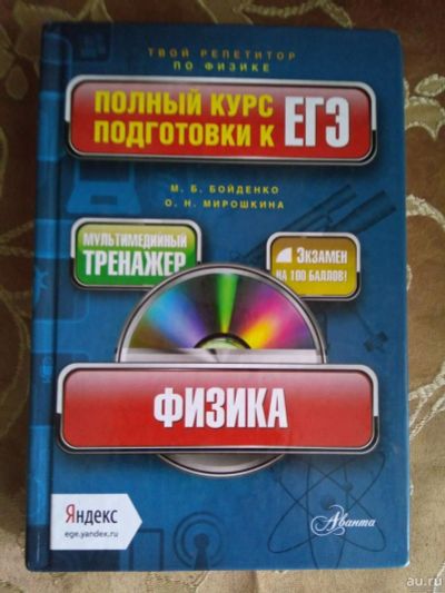 Лот: 17922186. Фото: 1. Книга для подготовки к ЕГЭ по... Для школы