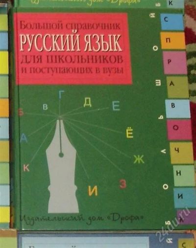 Лот: 1851846. Фото: 1. Энциклопедия для школьников и... Энциклопедии