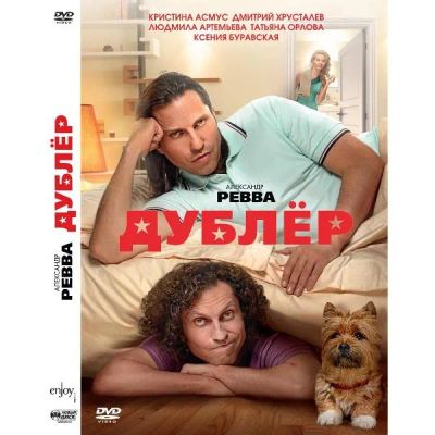 Лот: 24540455. Фото: 1. DVD-видеодиск ND Play Дублер. CD, DVD, BluRay