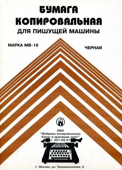 Лот: 11849406. Фото: 1. Копировальная бумага, черная... Бумага