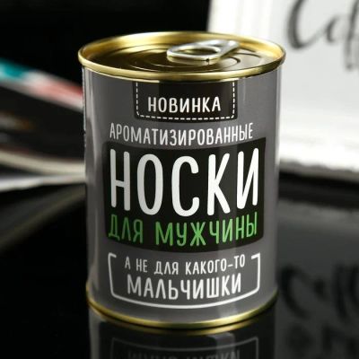 Лот: 17200096. Фото: 1. Носки в банке мужские 23 февраля... Носки