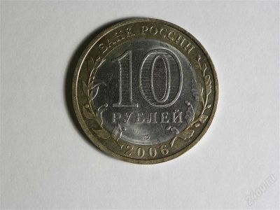 Лот: 1266850. Фото: 1. 10 рублей Республика Калмыкия... Россия после 1991 года
