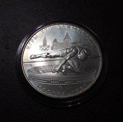 Лот: 20525080. Фото: 1. 5 рублей 1978 года. СССР -- Игры... Россия и СССР 1917-1991 года