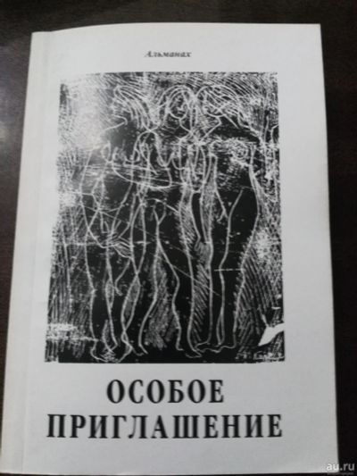 Лот: 16540224. Фото: 1. Стихи , рассказы сибирских авторов... Художественная