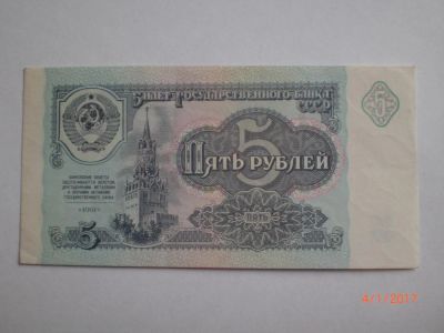 Лот: 8828602. Фото: 1. 5 рублей 1991. Отличная. Россия, СССР, страны СНГ