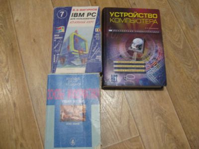 Лот: 7186800. Фото: 1. Устройство компьютера, основы... Другое (учебники и методическая литература)