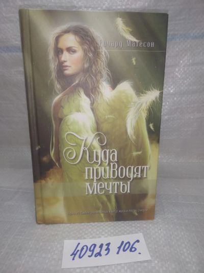 Лот: 25889799. Фото: 1. озю,вбр,(40923106) Куда приводят... Художественная