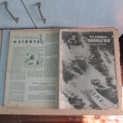 Лот: 22557866. Фото: 1. Журнал ЦК ВЛКСМ Техника молодёжи... Наука и техника
