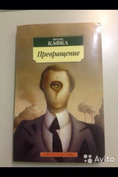 Лот: 6637574. Фото: 1. Книга Франц Кафка Превращение. Художественная