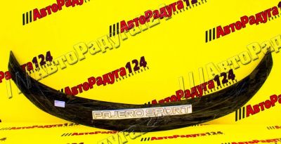 Лот: 18647265. Фото: 1. Мухобойка Mitsubishi Pajero Sport... Другое (автохимия, масла, тюнинг)