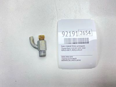 Лот: 23597199. Фото: 1. Кран сливной блока цилиндров Toyota... Двигатель и элементы двигателя