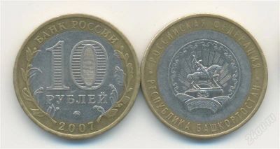 Лот: 2404543. Фото: 1. 10 рублей Респ Башкортостан. Россия после 1991 года