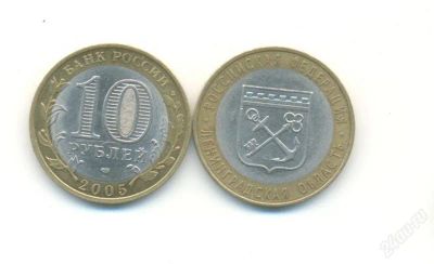 Лот: 2271386. Фото: 1. 10 рублей Ленинградская область... Россия после 1991 года