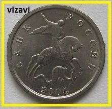 Лот: 16371844. Фото: 1. Россия 1 копейка 2004 М (20201308... Россия после 1991 года
