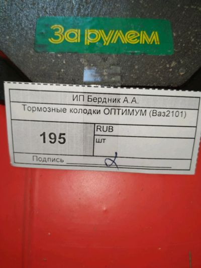 Лот: 14791554. Фото: 1. Тормозные колодки Оптимум (ВАЗ... Тормозная система