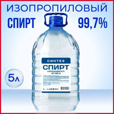 Лот: 19787905. Фото: 1. Спирт изопропиловый 99,7% - 5... Краски, лаки, растворитель