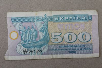 Лот: 23274020. Фото: 1. Украина 500 купонов (карбованцев... Россия, СССР, страны СНГ